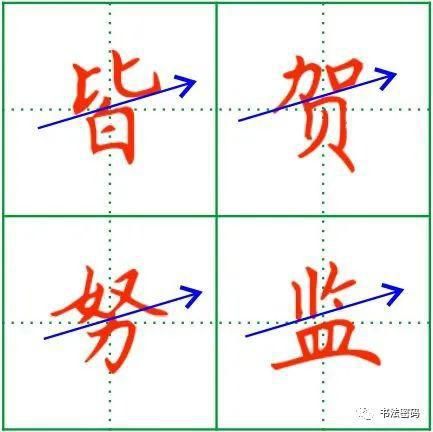  长横|“横画抗肩”的延伸运用，你知道多少？