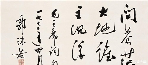 郭沫若写了2个字拍出1610万,凭什么?专家:这可不仅仅是字