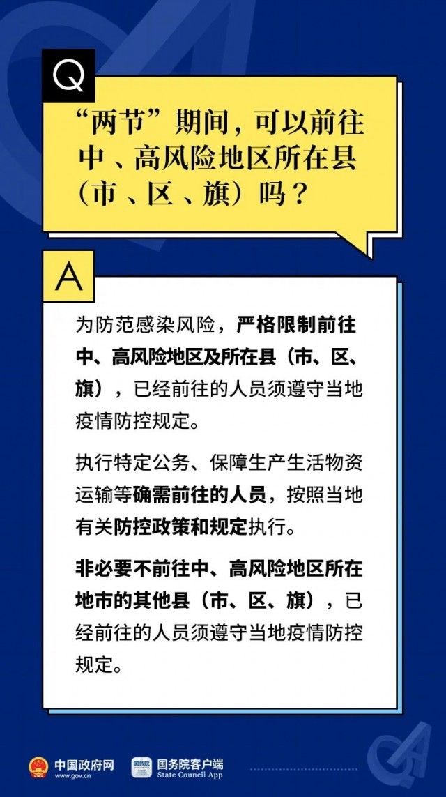 元旦|元旦春节期间能组织宴会吗？能外出吗？10问10答！