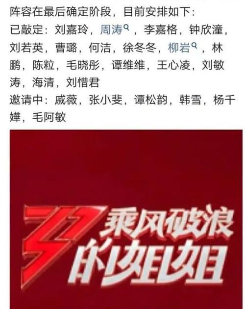 浪姐3|《浪姐3》名单曝光？刘嘉玲已确定参加，毛阿敏杨千嬅正在邀请