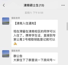 多图直击|一名南开大学生的战疫日记| 南开大学生