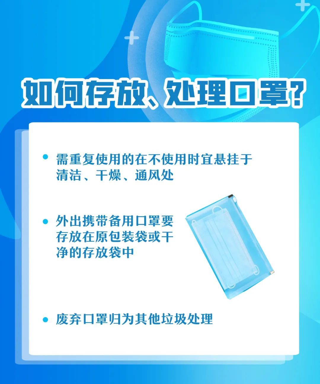 新冠病毒|事关疫苗、口罩、疫情心理健康，这些你必须要知道→