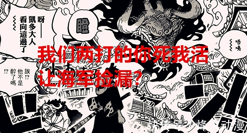 索隆|海贼王1027话：索隆打赢烬后就能战胜卡二？尾田有意让海军参一脚
