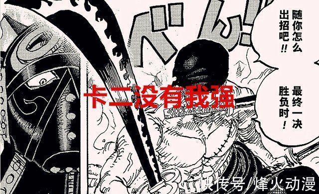 雷利|海贼王1027话解读一招看出烬比卡二强,索隆想赢除非霸王色觉醒