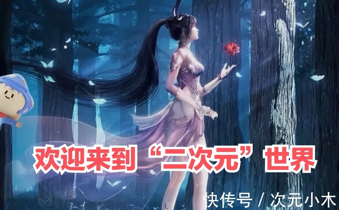 雾山五行|国漫不是二次元，只有日漫才是？国漫为何不属于二次元
