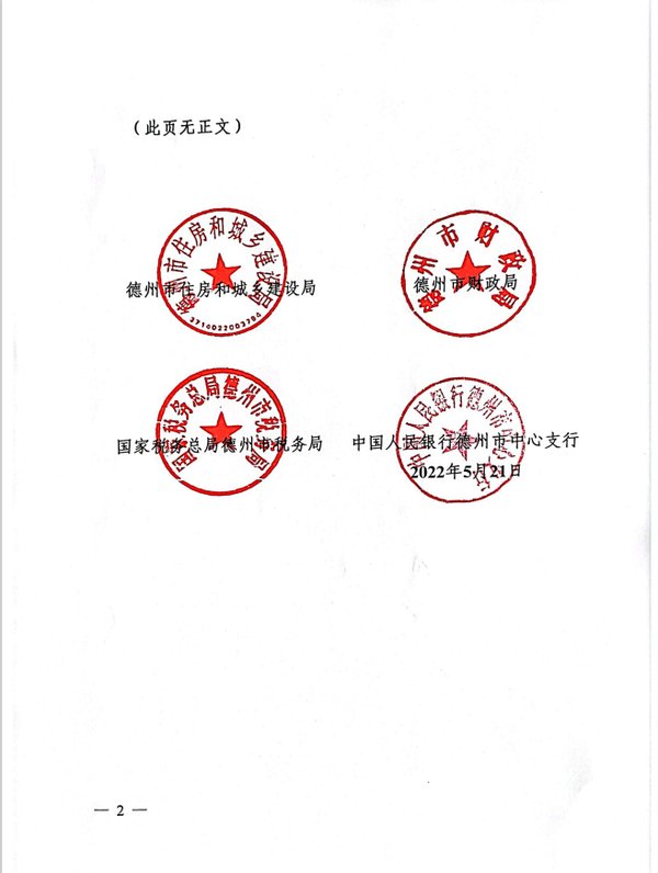 楼市|德州出台楼市调控终极八条！买房财政给补贴