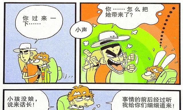 携美|衰漫画：衰衰偷听讲话参加野营？携美同行引起不满