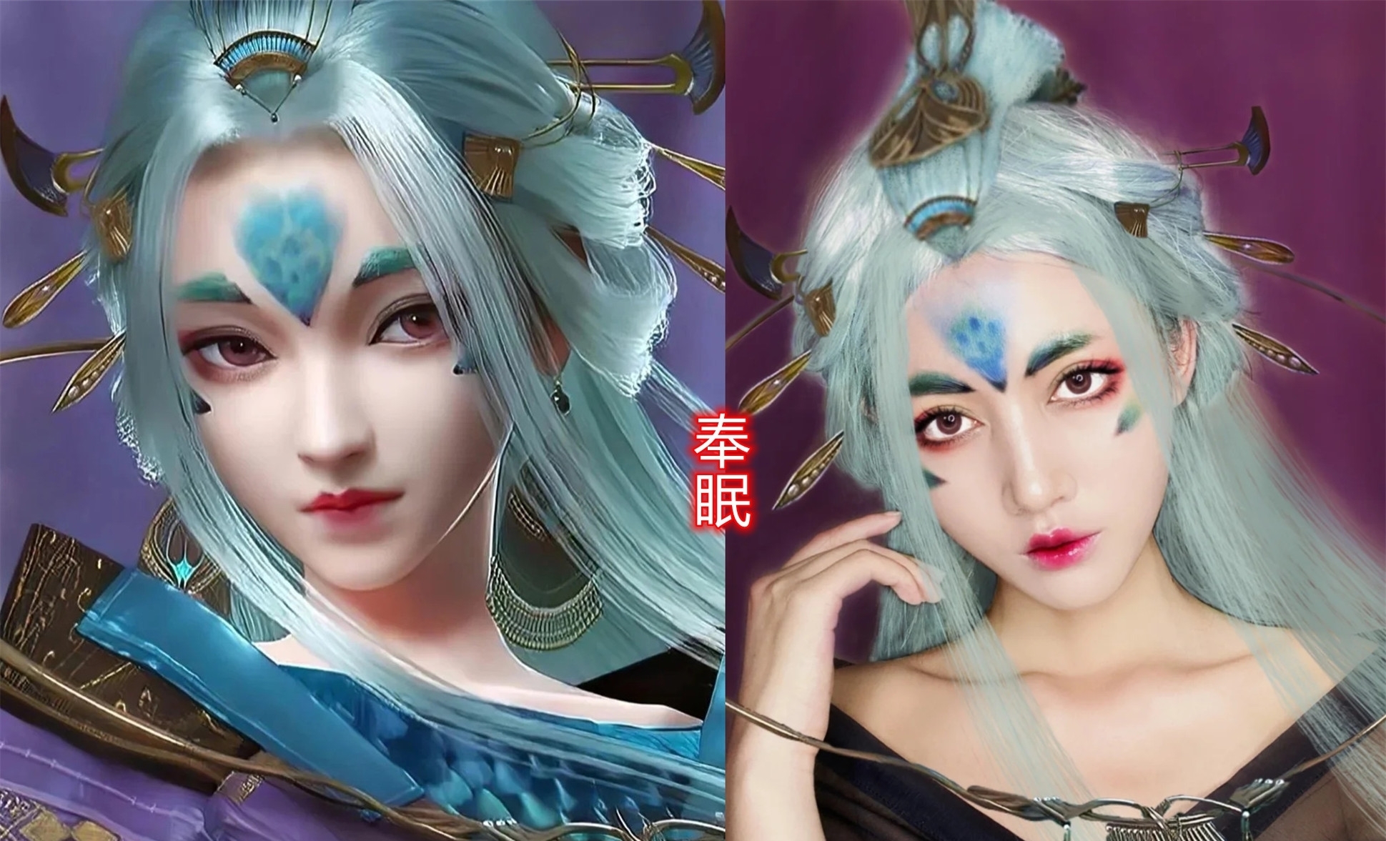 眷思量|大神仿妆眷思量女神，灵犀端庄，奉眠高贵，男主妈妈美哭了