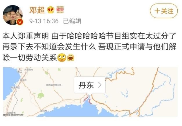 邓超发文吐槽哈哈哈哈哈，节目组，累惨艺人惹得众人哈哈大笑