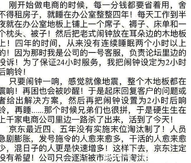 声明|刘强东最新声明刷屏：对不起，如果你不努力工作，我会找到理由开除你！