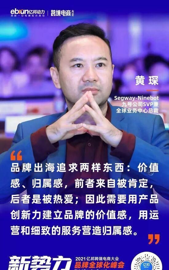 roi|Segway-Ninebot九号公司黄琛：全球生意与其更好不如不同
