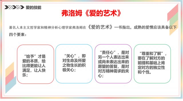 扒墙|扒墙翻窗也要听！武大恋爱讲座第二弹出笔记了，PPT公开