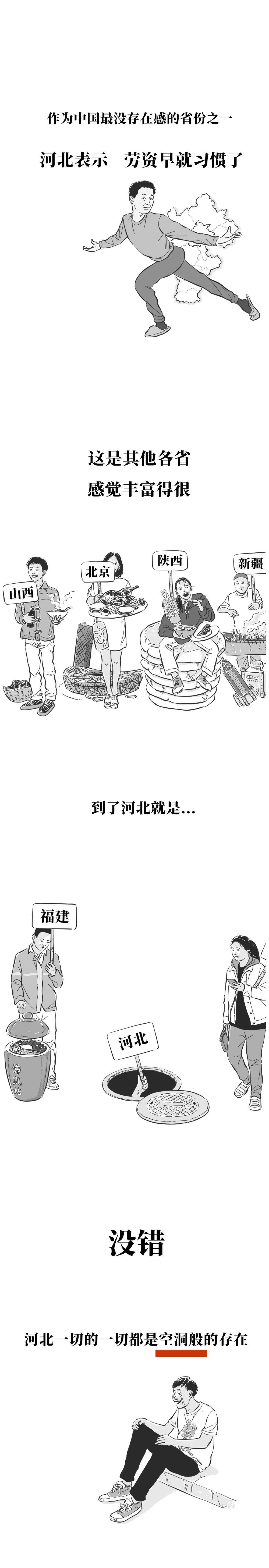 这，就是河北！