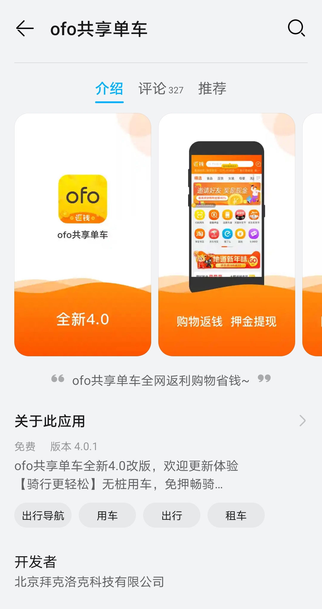 共享单车|ofo 青岛子公司注销，名下仅剩 4 家企业