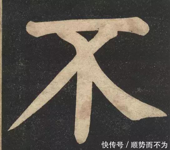 印本|《翁松禅相国大字法帖》墨拓 民国旧印本!