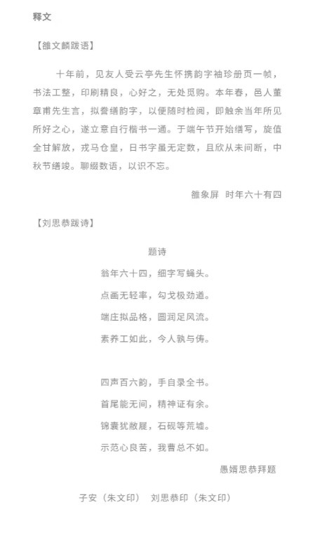 刘思恭!翁婿间的诗意笔墨——隆德名士雒文麟书《佩文诗韵》及刘思恭跋语墨迹欣赏(1949)