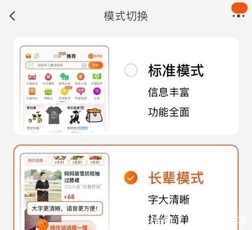 长辈|双11前淘宝上线“长辈模式”：字大、简单