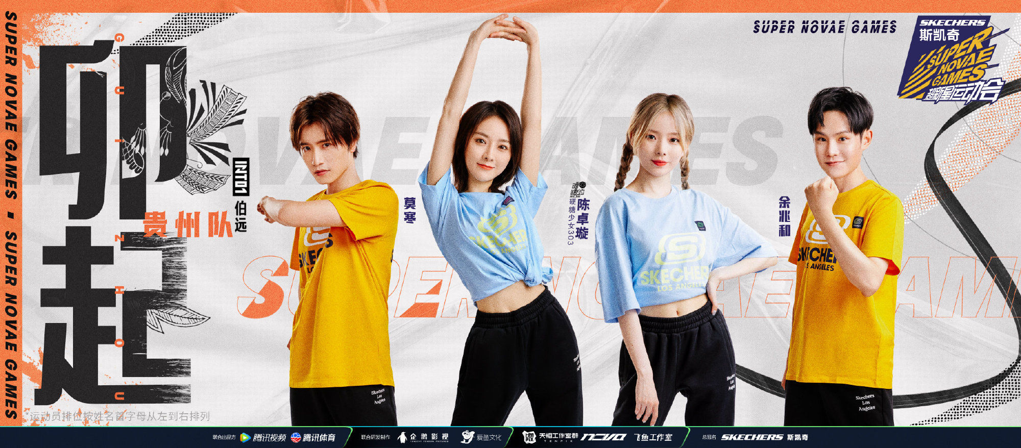 《超新星運(yùn)動(dòng)會(huì)》官宣名單：INTO1、硬糖少女303、池子、豆豆參加