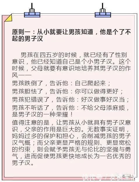 原则|清华教授:家有男孩,只要坚持这4个教育原则,孩子会大有出息!