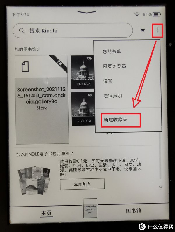 玩转Kindle 篇九:Kindle使用指南:分享十个你不一定知道的实用小技巧