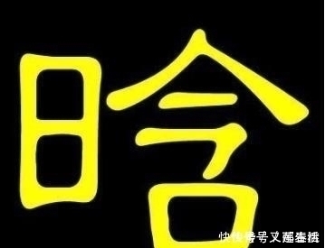 名字|给孩子取名字时，家长少用这4个字，虽然好听但寓意却非常不合适