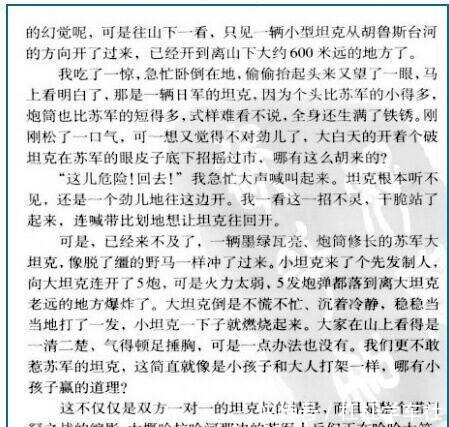 诺门坎|日军在中国地盘上的首次大惨败一个师团几近覆没，彻底被打怕