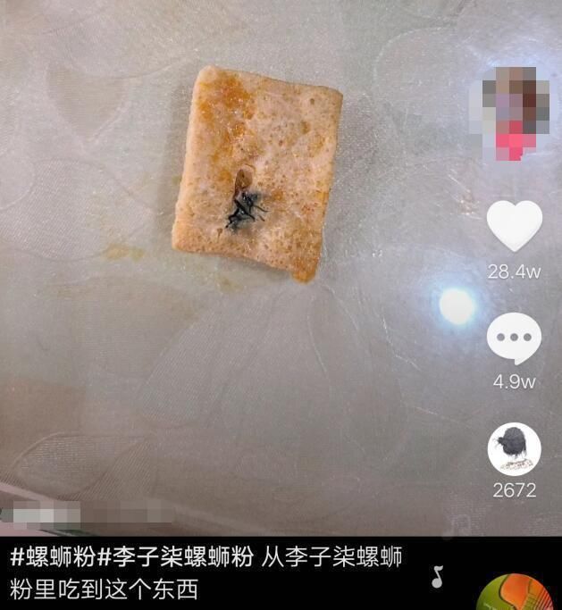 螺蛳粉|明星餐厅也不靠谱李子柒螺狮粉吃出苍蝇，陈赫火锅出现毛毛虫