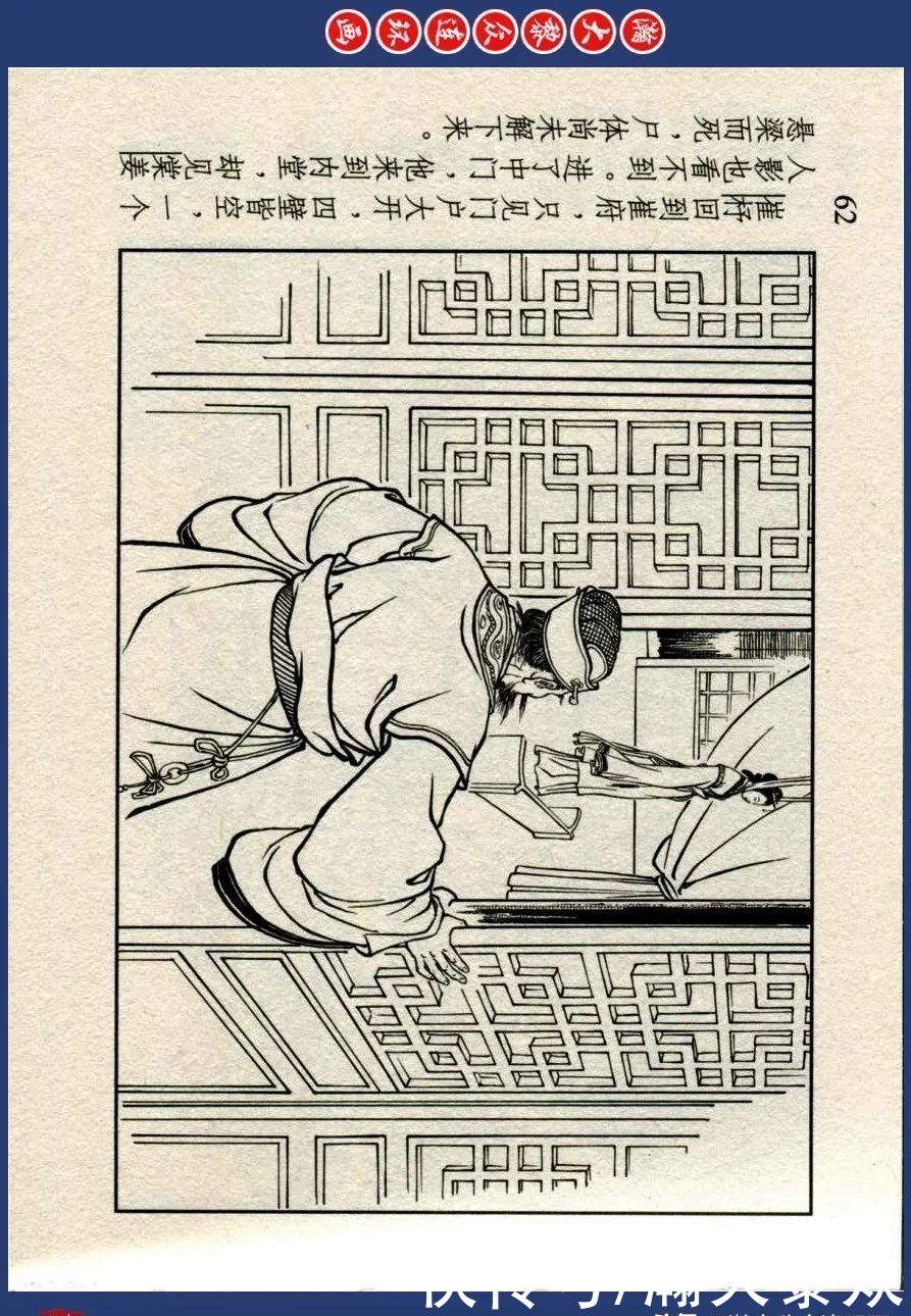  绘画|川美蓝东周连环画《东周列国故事》三十四《庆封专权》苗永生绘画