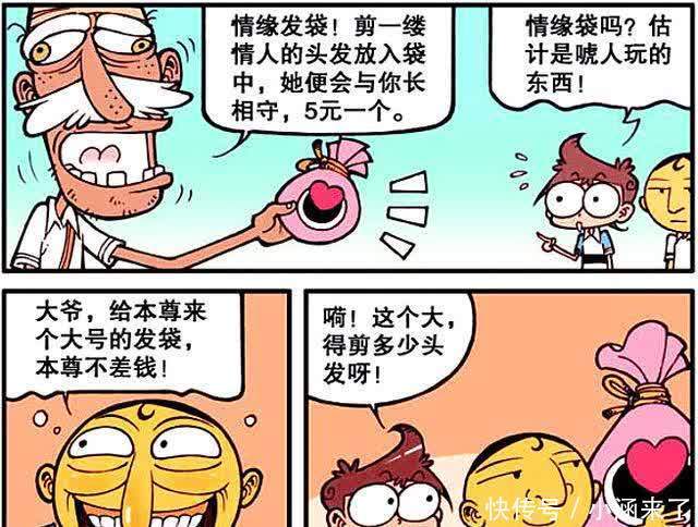 泽泽|“情缘福袋”竟是脱单神器?结果奋豆用力过猛女神变成“秃头妹”