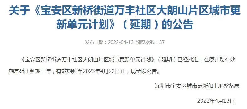 沙井|拆除用地约69万㎡！宝安沙井大型旧改计划延期