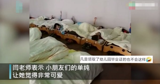 萌！午休时幼教让睡着的孩子举个手，孩子们纷纷举手表示已睡着