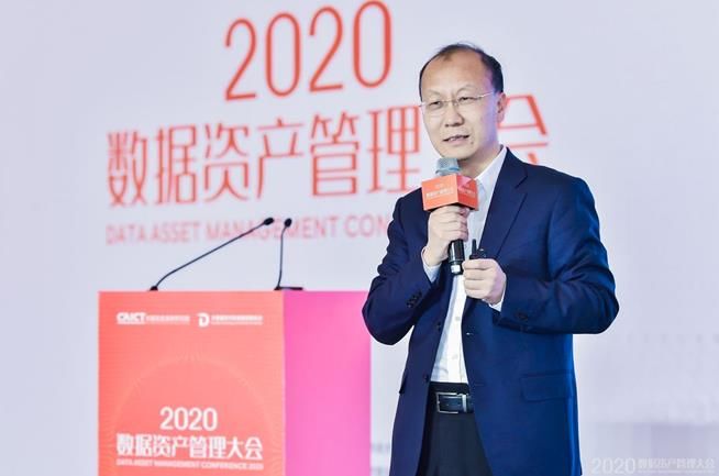 大会|“聚焦数据要素 释放数据价值”2020数据资产管理大会在京召开