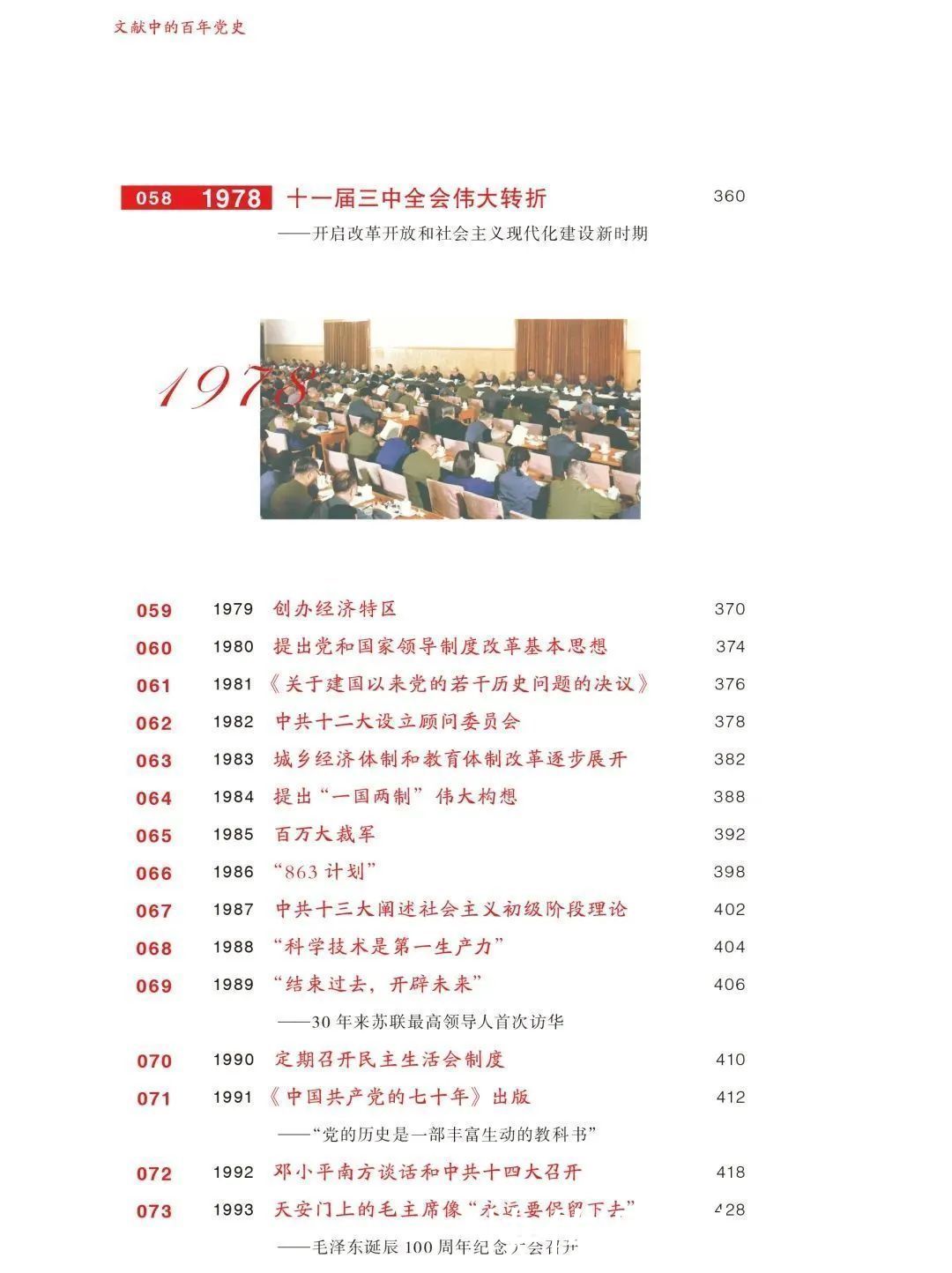  珍稀文献|好书·榜单丨《文献中的百年党史》入选2020年11月中国好书榜