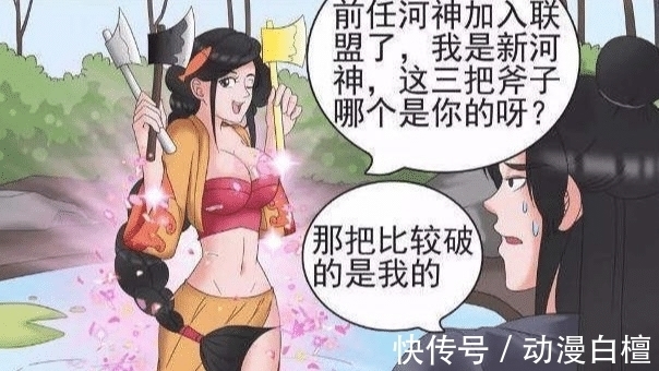 |搞笑漫画:故事都是骗人的之“美丽的河神”