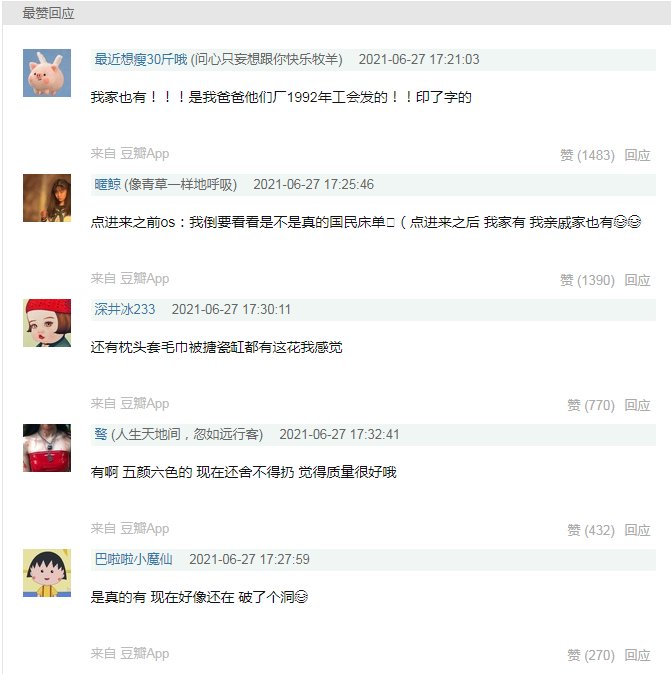 图案|“国民床单” 见证时代变迁 牡丹图案含着设计师热恋期的灵感
