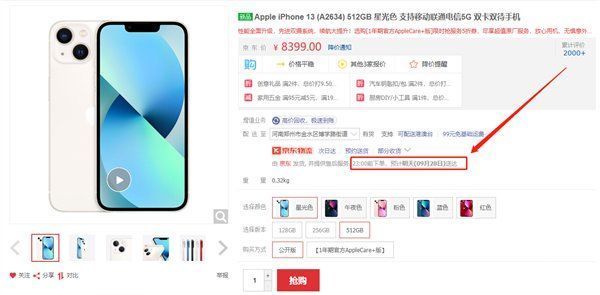 iphone|不用抢了！iPhone 13系列京东已开放购买：部分配置次日达