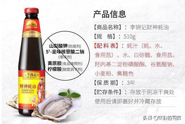 买蚝油时,瓶身如果缺少这“2个字”,都是假蚝油,白送也别要
