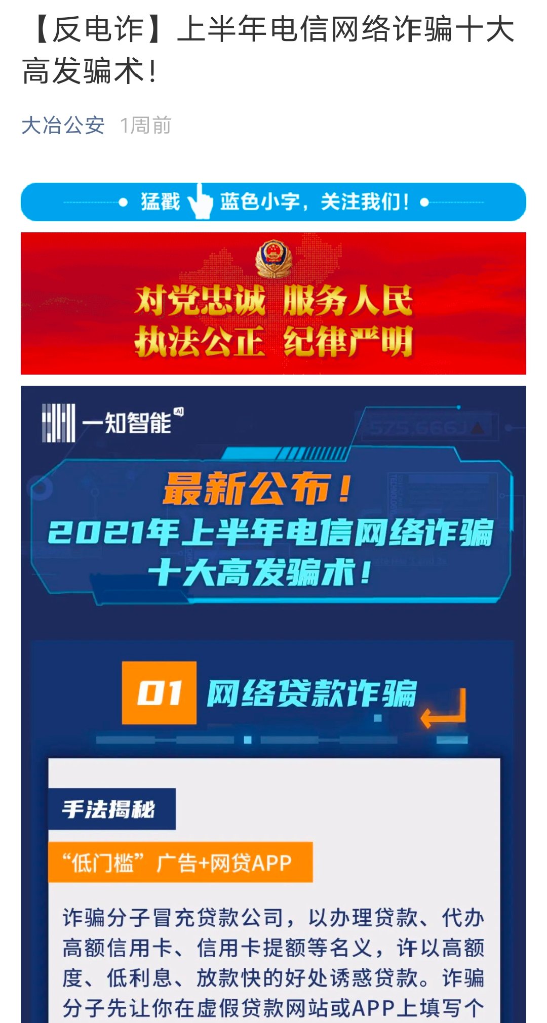 户外电子屏|【网络安全宣传周】大冶公安织密网络安全防线
