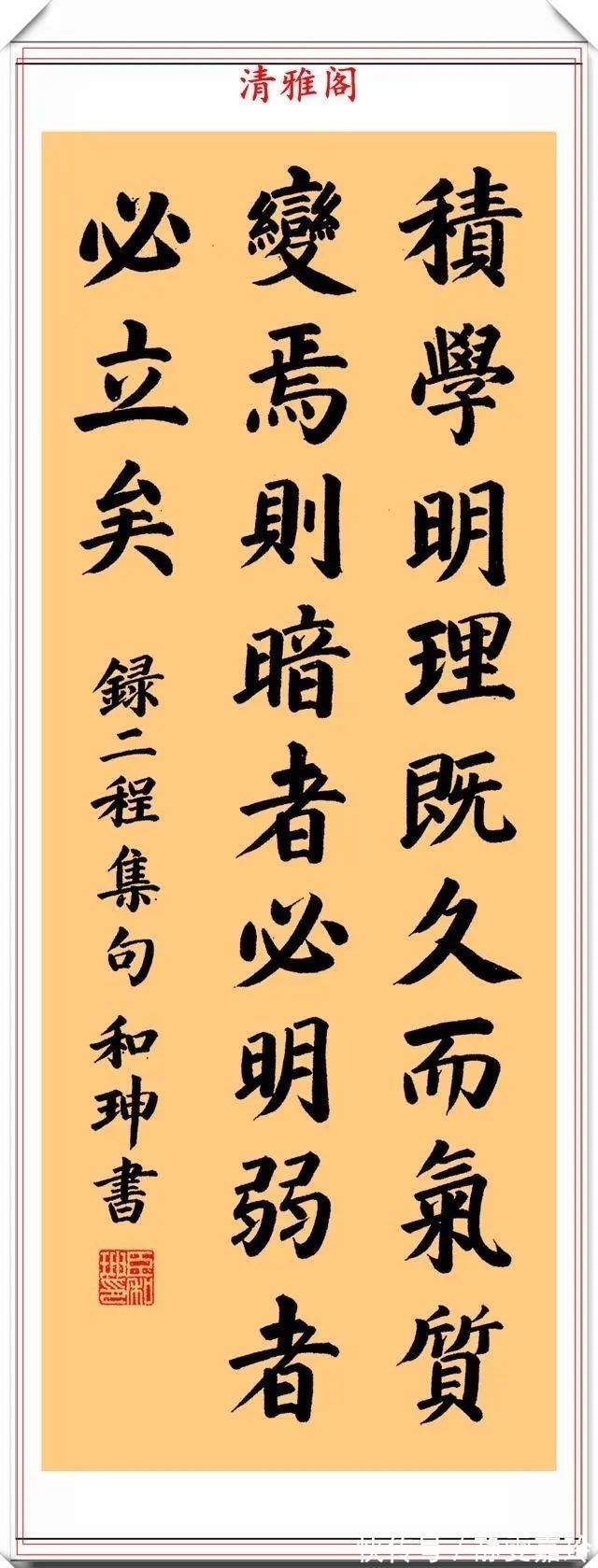 皇上$清朝中期权臣和珅,传世的8幅精品书作展,网友:远超当今书法家