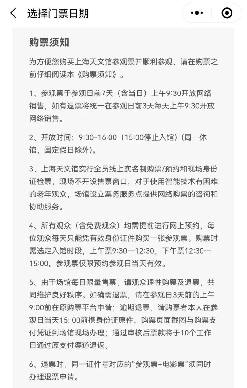 投诉|30元门票被炒至150元！上海天文馆“爆火”，但投诉也来了→