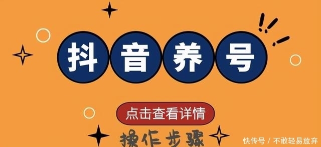 还在抖音傻傻发视频?不懂这些养号技巧你