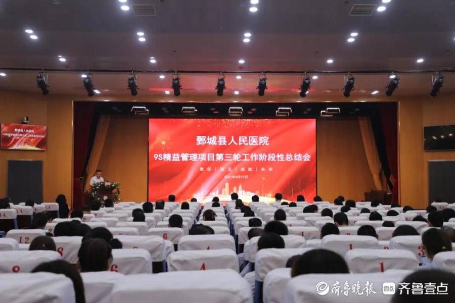 精益化管理|鄄城县人民医院召开9S精益化管理第三轮总结会