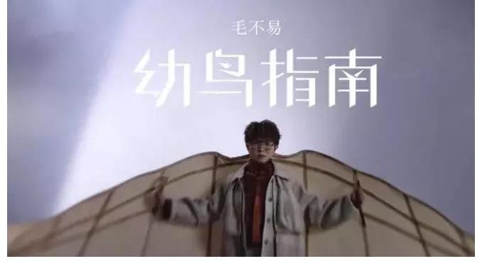 2021毛不易大豐收 新綜藝《毛雪汪》與李雪琴聊朋友