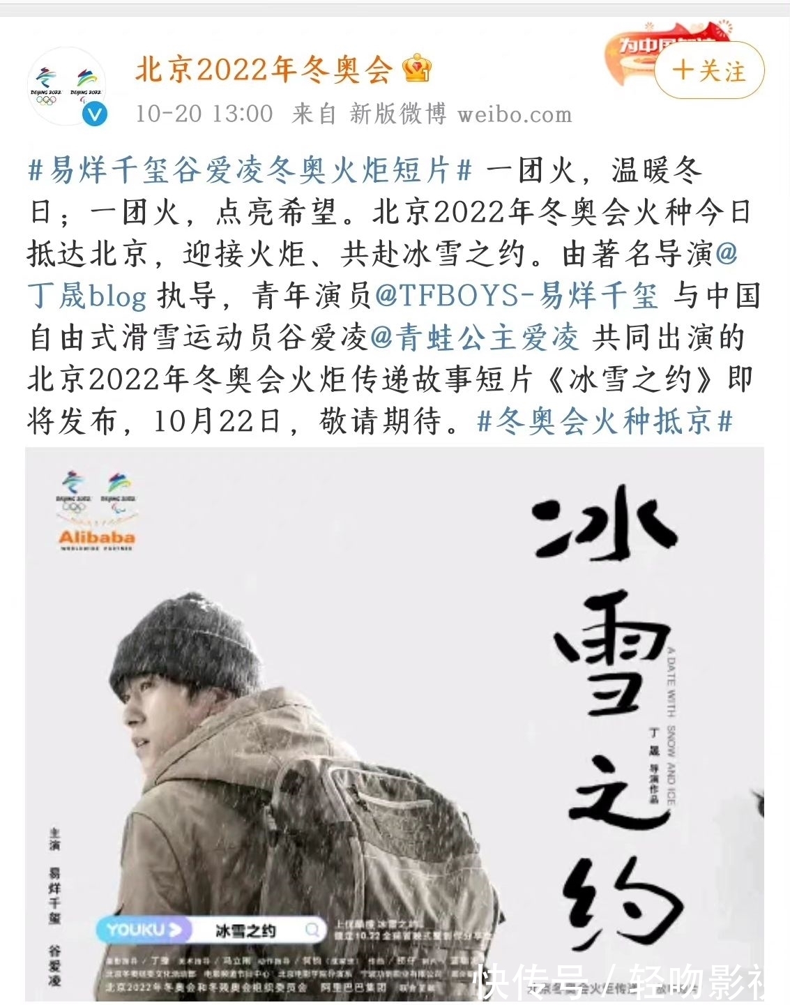 易烊千玺角色切换的多么快,从战士伍万里到冬奥会MV拍摄主角。