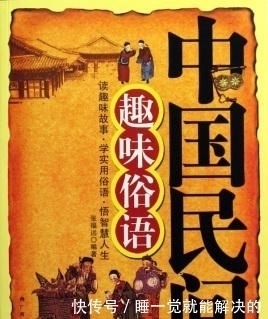 俗语|俗语“男怕孤,女怕寡,狼怕托,狗怕蹲”是何意思大多数人不知