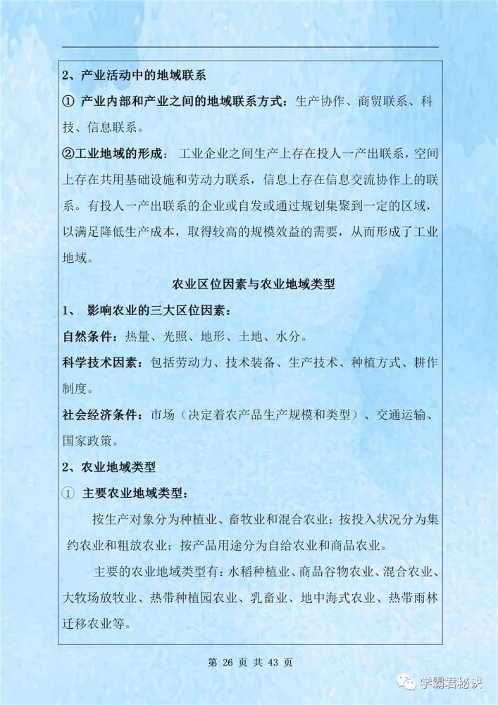 测试|高中地理学业水平测试复习提纲，高中生必看，全都是考试重点！