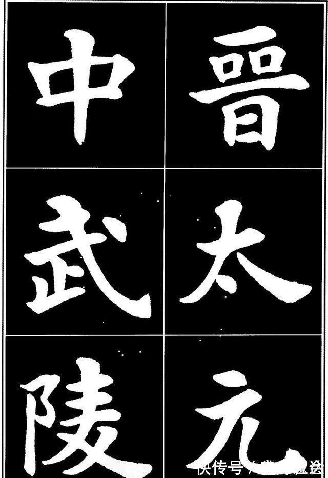 田楷#康雍的楷书是当今书坛里的一股“清流”,纯正丰腴,比田楷耐看