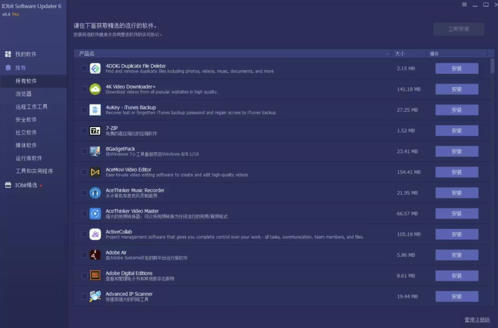 IObit Software Updater Pro v5.4.0.33 软件在线更新-下载否