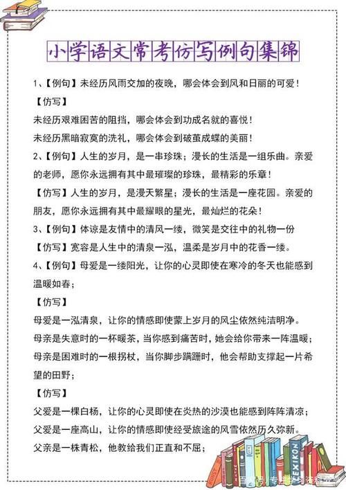 小学语文：65则常考仿写句子例句集锦，小学生寒假练习必备，收藏