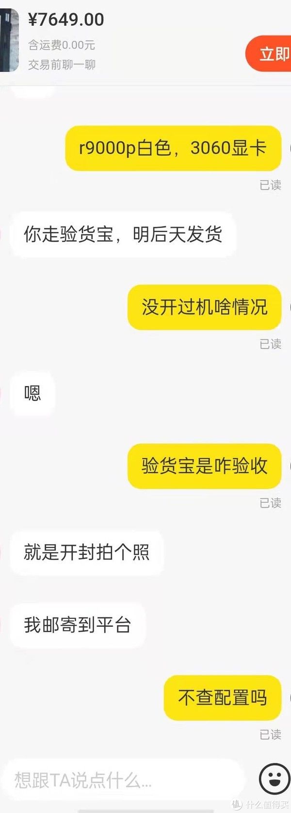 联想拯救者|海鲜市场购入联想拯救者R9000P冰魄百，验货宝五天七夜安全下车。